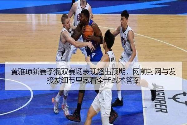 huang-ya-qiong-xin-sai-ji-hun-shuang-sai-chang-biao-xian-chao-chu-yu-qi-wang-qian-feng-wang-yu-fa-jie-fa-xi-jie-li-cang-2-768.jpg